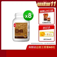 在飛比找momo購物網優惠-【葡萄王】樟芝王 x8瓶 共800粒(樟芝多醣9% 牛樟芝)