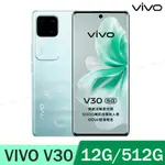 VIVO V30 5G (12G/512G) -青澈