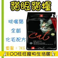 在飛比找Yahoo!奇摩拍賣優惠-台南100旺旺 〔會員更優惠〕〔1500免運〕 CAT'S 