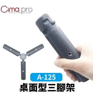 【CimaPro】熙碼 A-125 桌面型三腳架 益祥公司貨(穩定器三腳架 桌上型三腳架 手持支架)