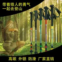 在飛比找樂天市場購物網優惠-魯濱遜登山杖碳素超輕外鎖手杖直柄拐杖戶外裝備三節獵人爬山裝備