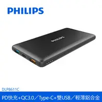 在飛比找PChome24h購物優惠-PHILIPS 飛利浦 10000mAh PD快充金屬質感行