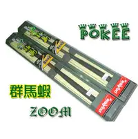 在飛比找PChome商店街優惠-◆萬大釣具◆ POKEE 群馬蝦竿ZOOM 6/7/8尺