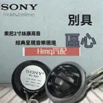 適用於活動特價SONY索尼 汽車音響喇叭 4寸5寸6寸6.5寸6*9寸 同軸高重低音 喇叭改裝 揚聲器車載音響改裝