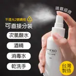 MEKO 不透光分裝噴瓶 / HDPE2號(多款任選)