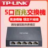 TP-LINK 鋼殼5口百兆交換機 TL-SF1005D 隨插即用家用網路交換機