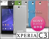 在飛比找Yahoo!奇摩拍賣優惠-[190 免運費] sony xperia c3 高質感流沙