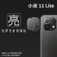 亮面鏡頭保護貼 MI 小米 11 Lite 5G M2101K9G【3入/組】鏡頭貼 保護貼 軟性 高清 亮貼 亮面貼 保護膜