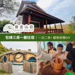 【MIAOLI COUNTY】綠意山莊-一泊二食★包棟三房一廳住宿券(享樂券-平日優惠專案)