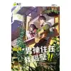 魔豆棉花糖 07：呵呵 男神住在我隔壁！！（簡體版） (電子書)