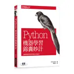 PYTHON機器學習錦囊妙計[95折]11100888056 TAAZE讀冊生活網路書店