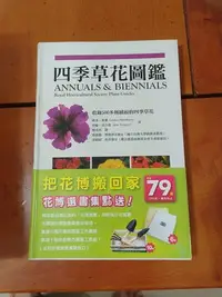 在飛比找Yahoo!奇摩拍賣優惠-四季草花圖鑑-貓頭鷹--a