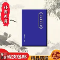 在飛比找蝦皮商城精選優惠-【古書收藏】【古書收藏】高清金丹祕法入門命功性功入門外動功法