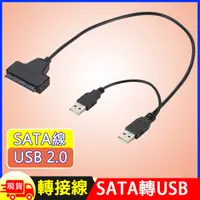 在飛比找松果購物優惠-SATA轉USB2.0快速轉接線 (5.5折)