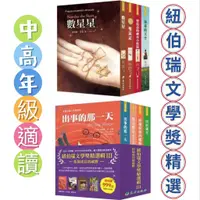 在飛比找蝦皮購物優惠-[幾米兒童圖書] 紐伯瑞文學獎精選輯I：擁抱親情的溫暖美／開