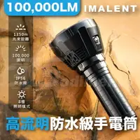 在飛比找樂天市場購物網優惠-IMALENT艾美能特 MS18W 中白光 10萬流明18颗