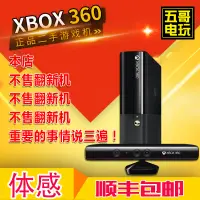 在飛比找露天拍賣優惠-【立減20】XBOX360二手 E SLIM KINECT體