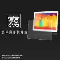 在飛比找Yahoo!奇摩拍賣優惠-霧面螢幕保護貼 Samsung Note10.1 2014特