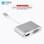 TYPEC轉HDMI VGA二合一4K 3.1 TYPEC轉HDMI同屏線電視4K高清轉換器投屏數據線MACBOOK電腦華為MATE手機數據線