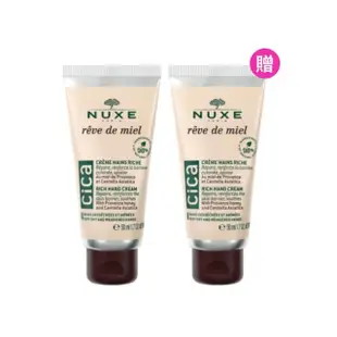 【NUXE 巴黎歐樹】官方直營 薰衣草蜜CICA修護潤手霜50ML 2入組(護手霜/薰衣草/積雪草/普羅旺斯/法國暢銷)