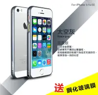 在飛比找Yahoo!奇摩拍賣優惠-【辰德3C配件】蘋果 iPhone SE/5/5s超薄圓弧金