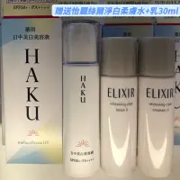 在飛比找蝦皮購物優惠-資生堂 驅黑淨白HAKU 極致阻黑粧前精華 SPF50+ P