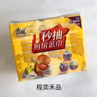 在飛比找松果購物優惠-春風☁一秒抽廚房紙巾☁食品級驗證☁120抽X3包X8袋/箱☁