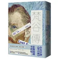 在飛比找蝦皮商城優惠-梵谷傳(增訂新版)(伊爾文史東) 墊腳石購物網