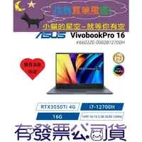 在飛比找蝦皮購物優惠-小貓星空 ASUS VivobookPro 16 OLED 