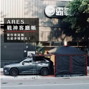 【小玩家露營用品-宜蘭店】ARES  戰神客廳帳炊事帳 廚房帳 遮陽帳 27秒帳 快速帳 速開帳 車尾帳 車邊帳