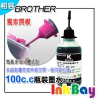 在飛比找樂天市場購物網優惠-BROTHER 100cc (黑色) 填充墨水、連續供墨【B