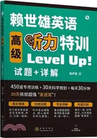 在飛比找三民網路書店優惠-賴世雄英語高級聽力特訓（簡體書）