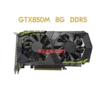 全新GTX850M 8G顯卡 D5 臺式機電腦獨立顯卡遊戲多開大容量顯存