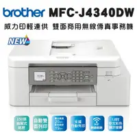 在飛比找ETMall東森購物網優惠-Brother MFC-J4340DW 威力印輕連供商用雙面