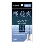 【蝦皮特選】GATSBY 蜜粉式清爽吸油面紙70張入(官方直營)