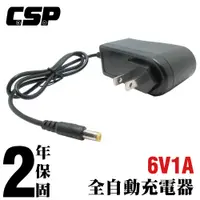 在飛比找蝦皮購物優惠-【CSP】6V1A自動充電器 童車充電器. 鉛酸電池充電 電