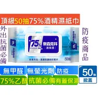 在飛比找蝦皮購物優惠-朴子現貨發票36包可超取效期2025奈森克林75%酒精擦濕紙