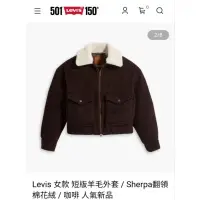 在飛比找蝦皮購物優惠-Levis 女款短版羊毛外套 sherpa翻領 棉花絨 咖啡