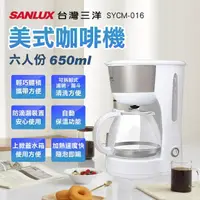 在飛比找momo購物網優惠-【SANYO 三洋】650ml 六人份美式咖啡機(SYCM-