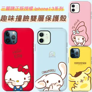 【歐熊3C棧】只有13 HelloKitty iphone13系列 正韓製造趣味撞臉雙層手機殼 防摔 抗刮 支援無線充電