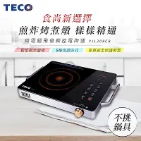 在飛比找Yahoo!奇摩拍賣優惠-☎原廠公司貨【TECO 東元 】微電腦飛梭觸控電陶爐 (YJ