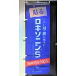 日本 第一三共製藥 LOXONIN S 貼布店頭藥局展示企業物廣告旗幟布條立旗稀有180X60公分J185-2