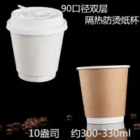 在飛比找蝦皮購物優惠-✧紙咖啡杯✧ 10盎司雙層隔熱白色紙杯咖啡外帶杯300ml牛