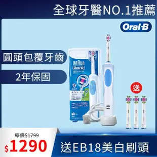 【德國百靈Oral-B-】活力美白電動牙刷D12.W（內附刷頭x2）(清潔亮白牙齒)