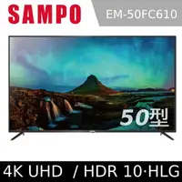 在飛比找HOTAI購優惠-【聲寶 SAMPO】50型4K HDR液晶顯示器