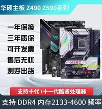 在飛比找Yahoo!奇摩拍賣優惠-Asus/華碩Z490-A GAMING/E/F/H/P Z