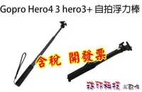 在飛比找Yahoo!奇摩拍賣優惠-[沐印國際] 自拍桿 浮力棒 Gopro Hero4 3 h