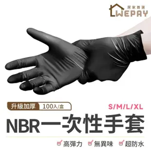 【WEPAY居家首選】NBR手套(PVC手套 橡膠手套 無粉手套 丁晴手套 一次性手套 耐油手套)