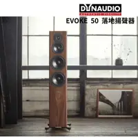 在飛比找蝦皮購物優惠-DYNAUDIO EVOKE50 落地喇叭 4單體 升級首選