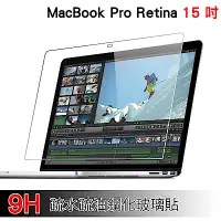 在飛比找Yahoo奇摩購物中心優惠-MacBook Pro Retina 15吋 超耐刮9H疏水